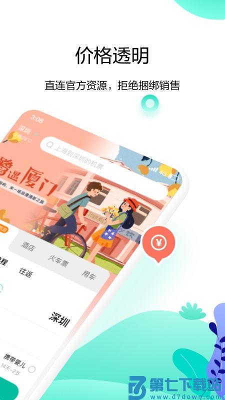 爱途觅官方版 v2.0.5 安卓最新版 0