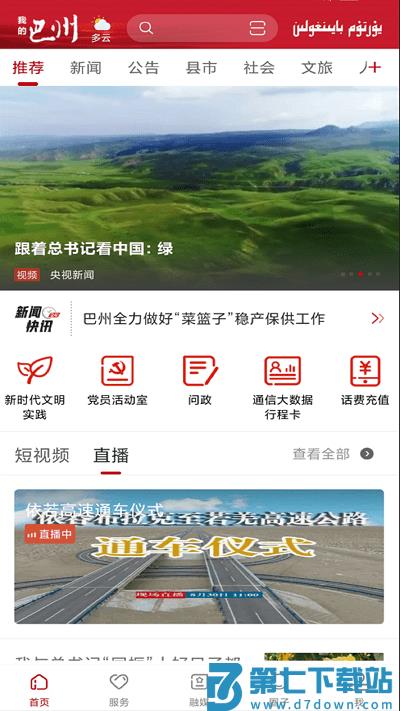 我的巴州app新时代文明实践 v1.0.9.0 安卓版 1