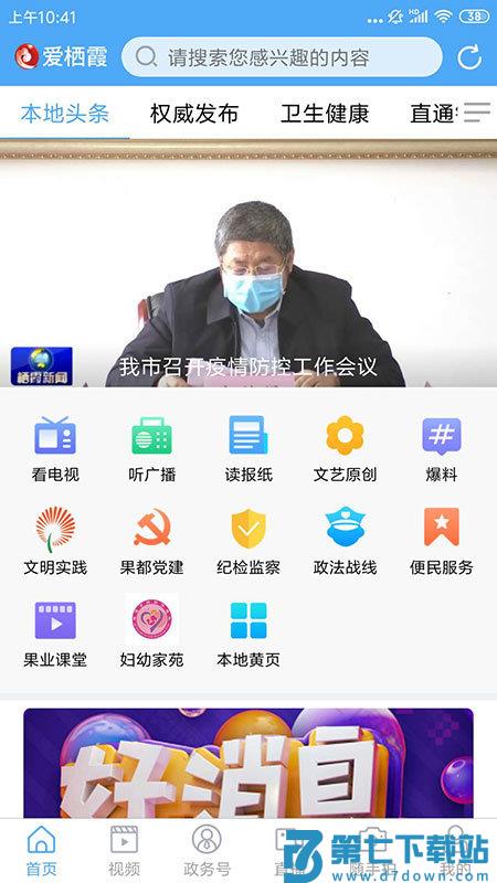爱栖霞手机客户端 v1.0.52 安卓版 0