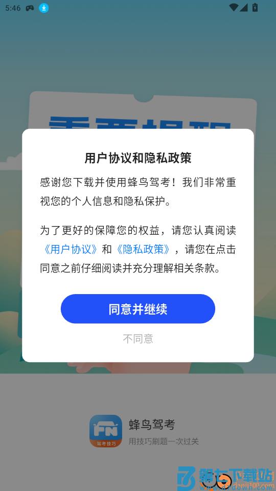 蜂鸟驾考官网版