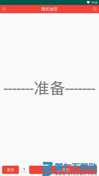 随机抽签appv2.2.1 2