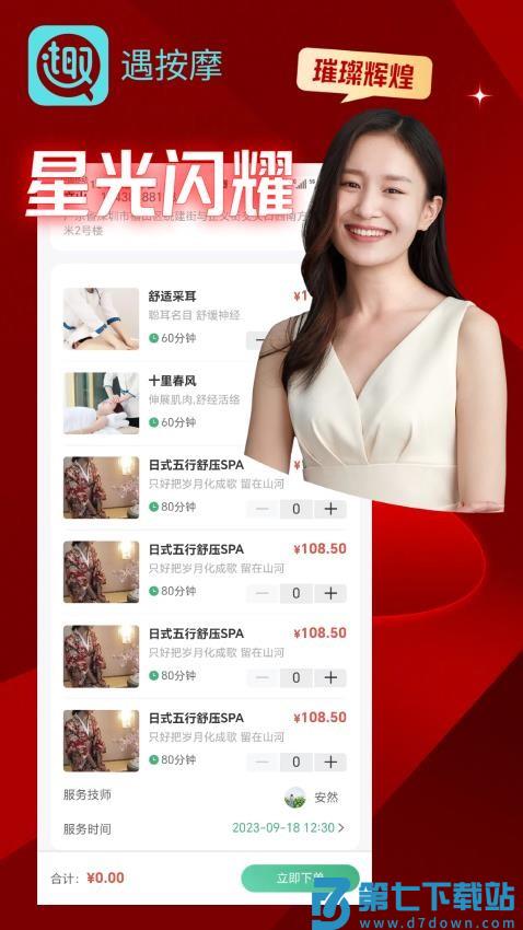 遇按摩最新版v2.1.8 3