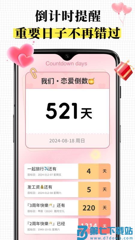 倒计时日历Day免费版v1.7.2 1