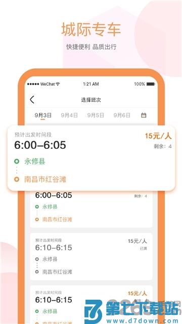 易至出行官方版 v1.10.12 安卓版 1