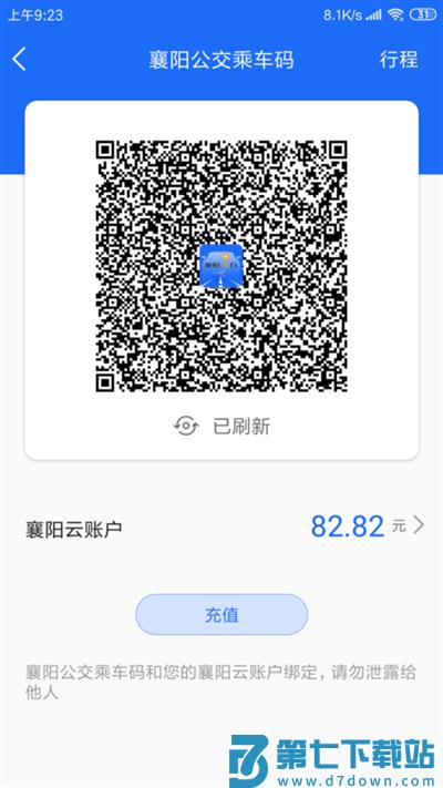 襄阳出行手机app v4.2.1 官方安卓最新版 0