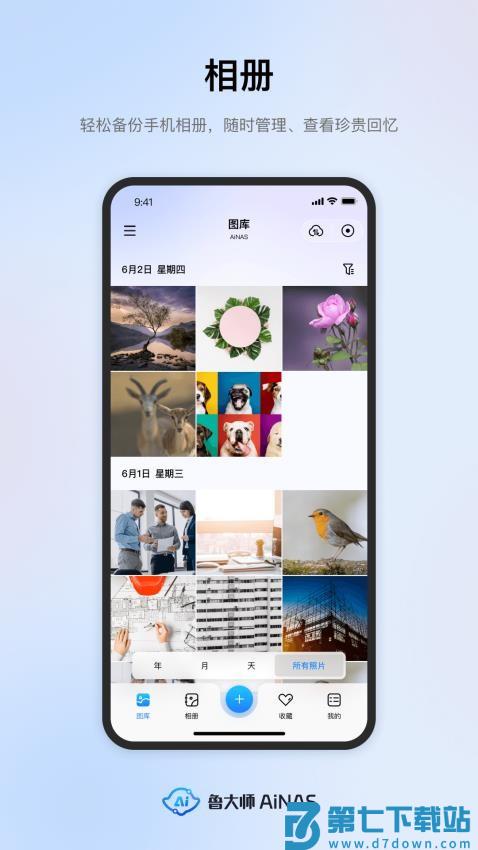 鲁大师AiNAS最新版v1.0.96 2