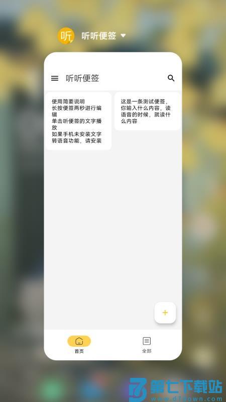 听听便签免费版v2.16 3