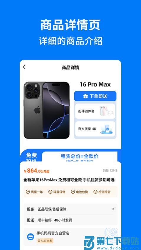 手机妈妈官网版v1.3.7 4