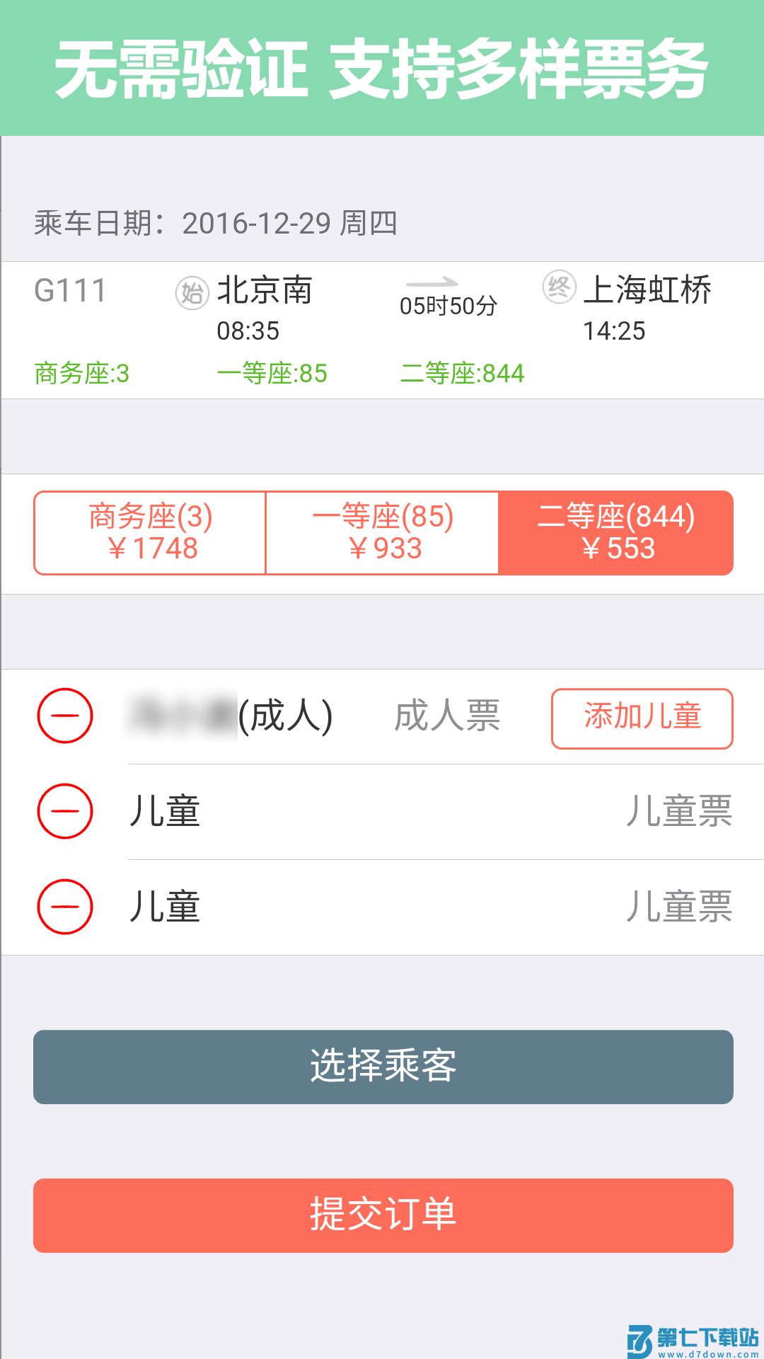 掌上火车票12306抢票 v10.9.1安卓版 4