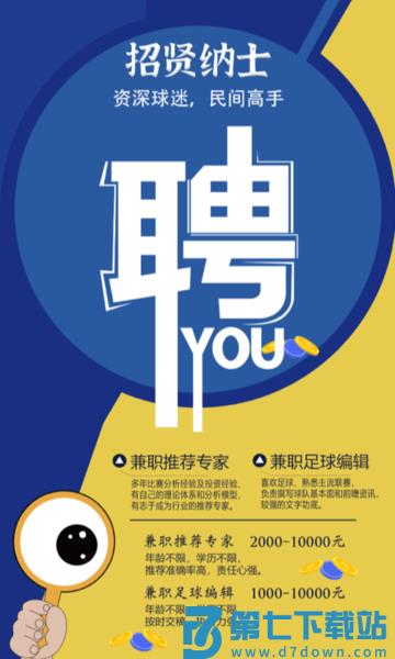 硬球比分app v1.8.7 安卓版 3