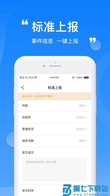 报报软件v1.1.1 3
