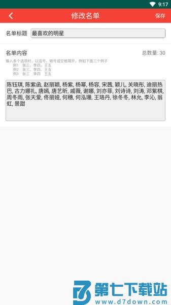 随机抽签appv2.2.1 3