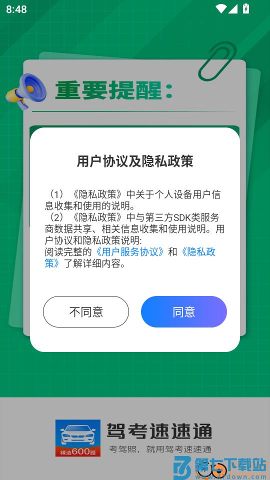 驾考速速通免费版