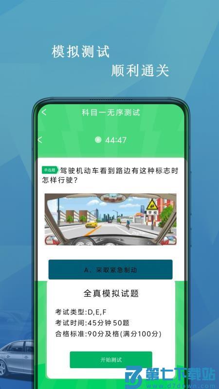 驾照科目一考试免费版v1 2