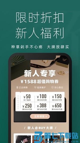 只二奢侈品交易 v7.58.1 安卓版 2