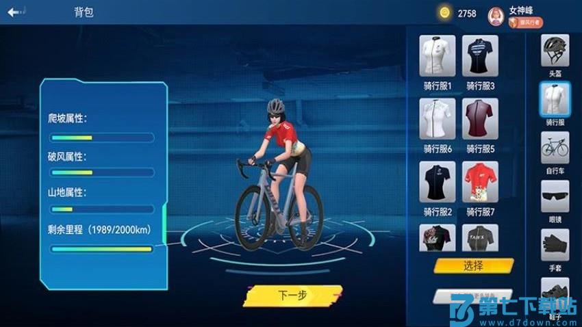 骑鬥(骑斗)v2.6.4 1