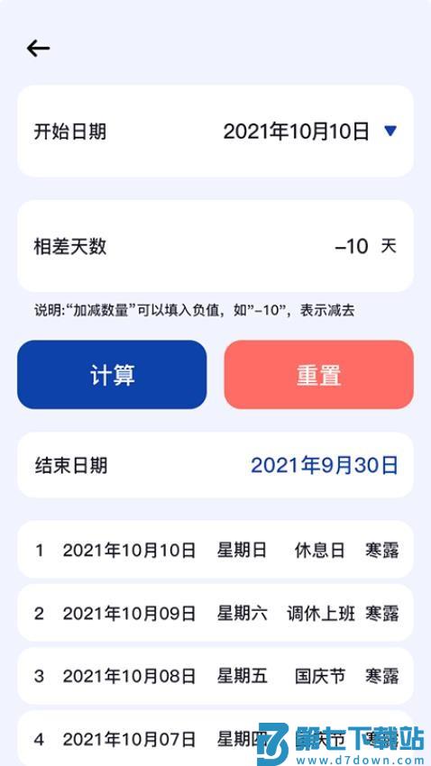 日期计算器手机版v1.0.44 3
