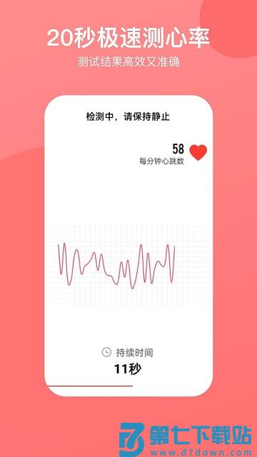 掌上心率检测app v1.2.6 2