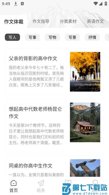 语文天天读免费版v3.0.0 1