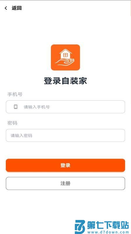 自装家最新版v1.0 2