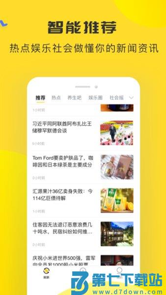唔哩头条官方版 v7.2.8 安卓版 2