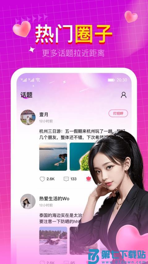 快速聊视频交友官方版v2.9.9 4