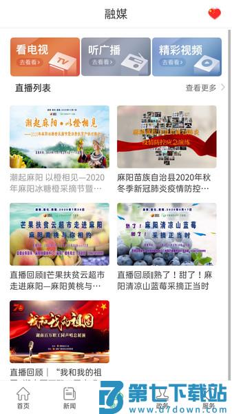 长寿麻阳官方版 v3.3.1 安卓版 2