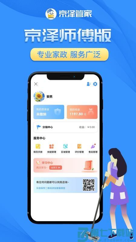 京泽师傅端官网版v116 4