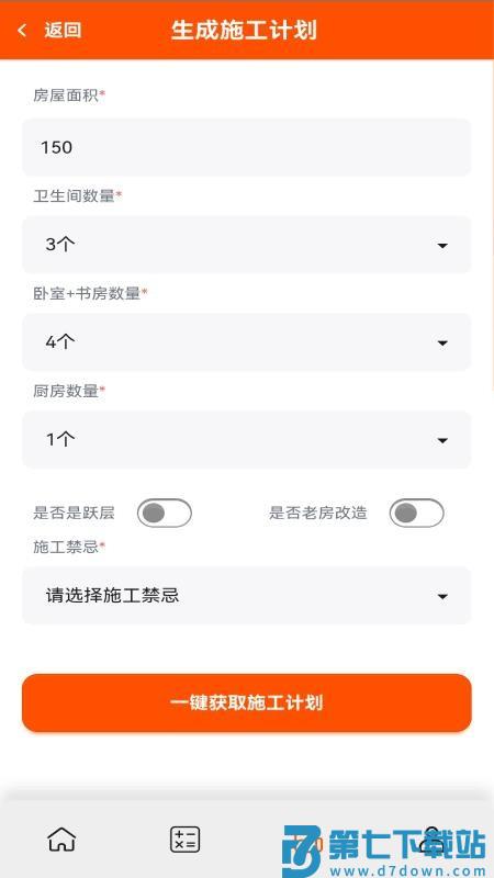 自装家最新版v1.0 3