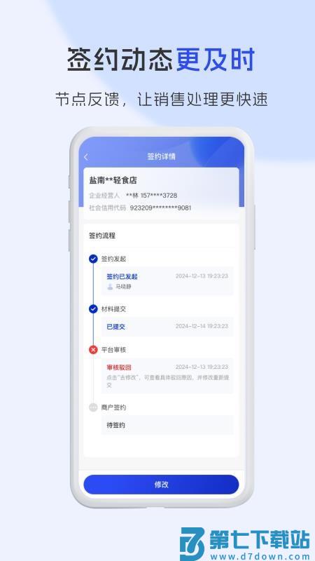 慧客达手机版v1.1.0 4