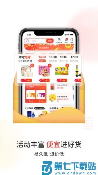 易久批 v3.170.0 安卓版 0
