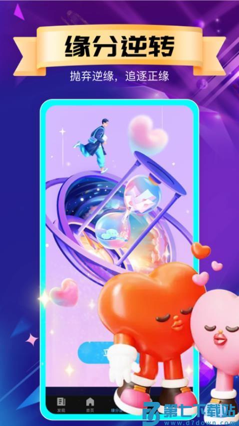 情恋最新版v1.0.3 1