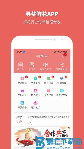 寻梦鲜花 v4.1.8 安卓版 3