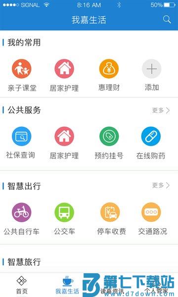 我的嘉兴app社保
