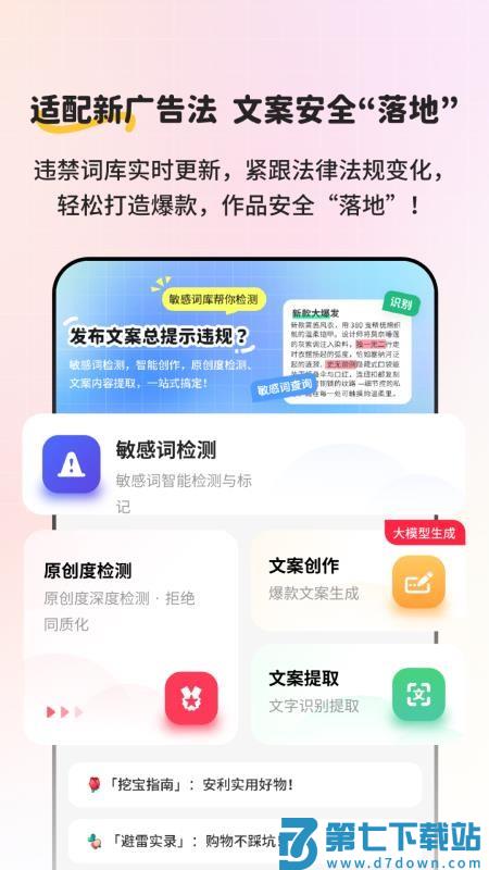 小红违禁词查询免费版v2.1.1 5