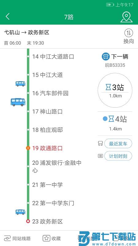 畅行芜湖掌上公交官方版(改名芜湖公交) v1.4.0 安卓版 0