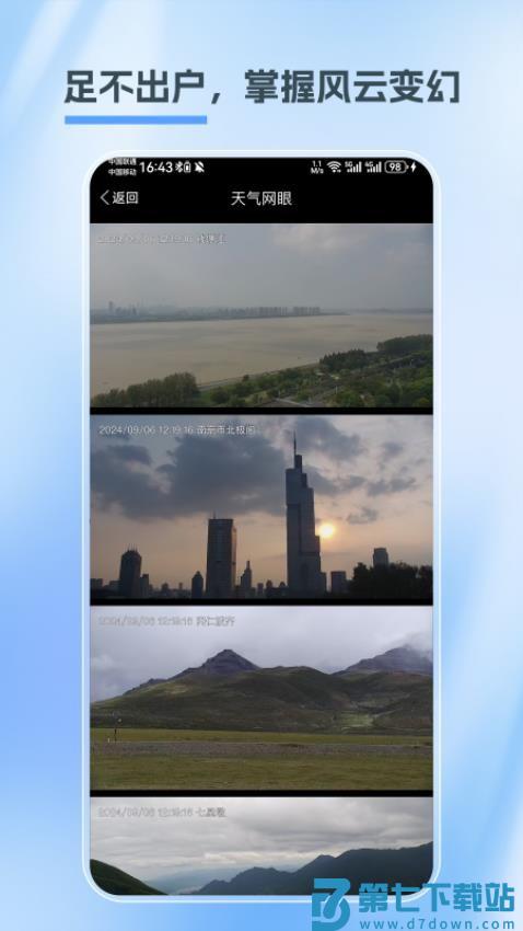 江苏天气最新版v1.4.1 4