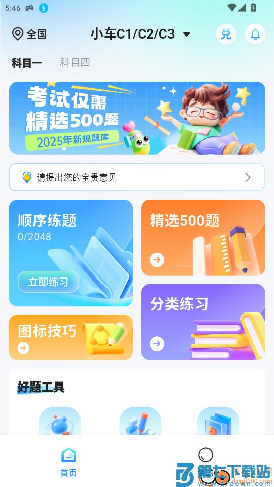 蜂鸟驾考官网版