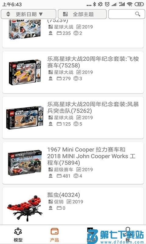 乐玩积木官方版 v6.0安卓版 1