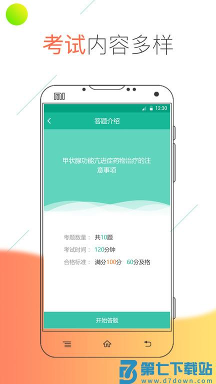 医线通app v3.3.0 安卓版 2
