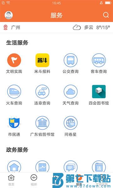 桔子新闻最新版 v1.9.0 安卓版 3