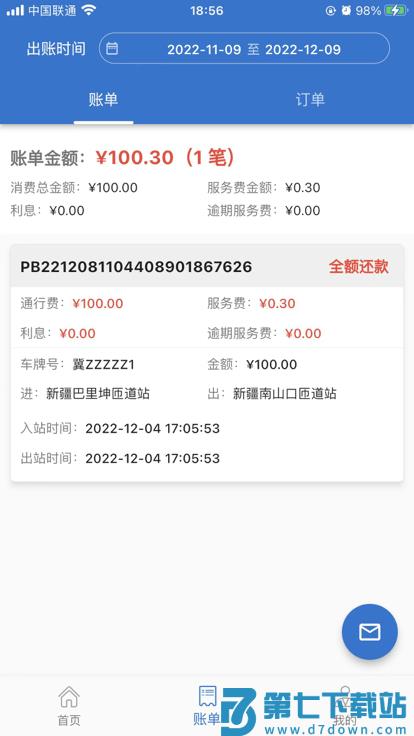 荣速达app v1.30.04 安卓版 0