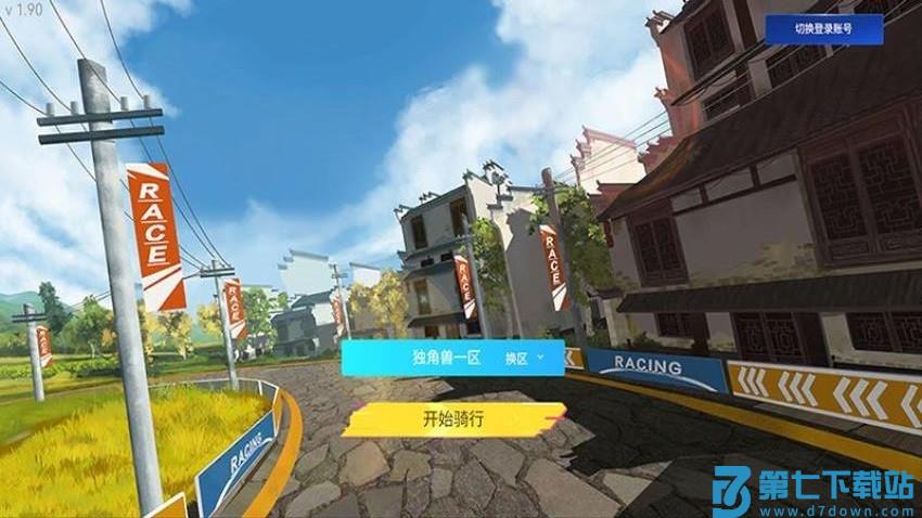 骑鬥(骑斗)v2.6.4 4