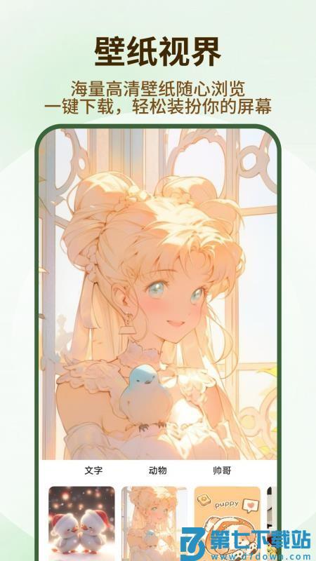 遮挡壁纸免费版v1.0.4 4