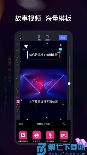 视频编辑神器免费版v5.8.9 2