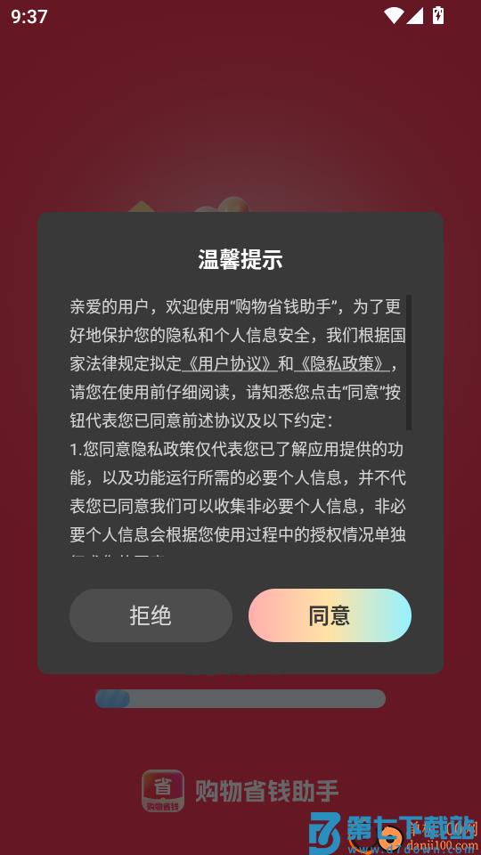 购物省钱助手最新版