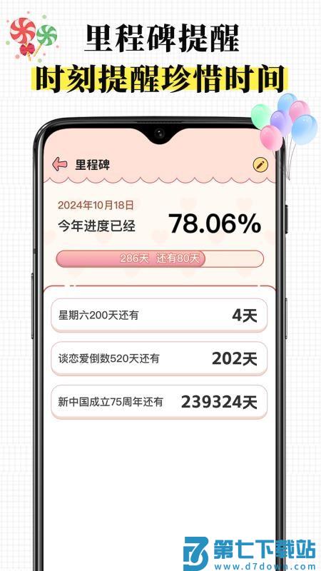 倒计时日历Day免费版