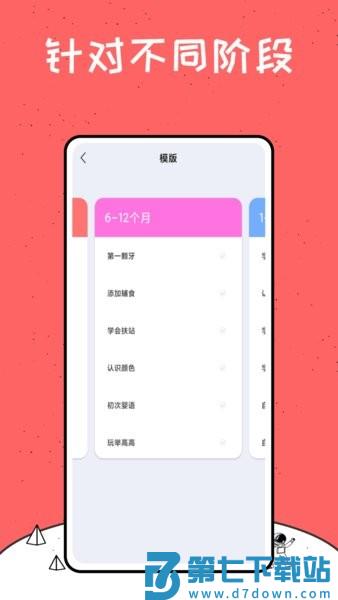 成长之树 v7.8.100 安卓版 2