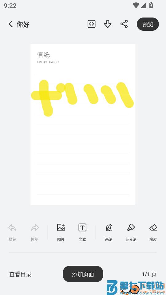 语文天天读免费版