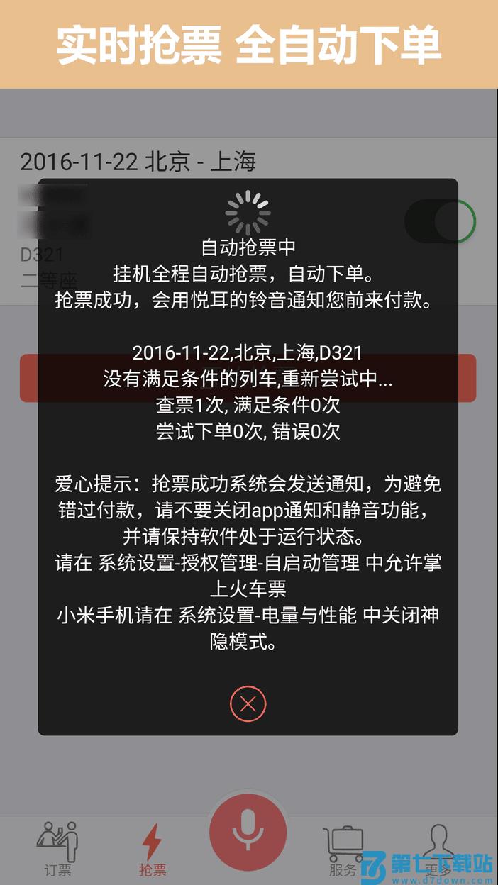 掌上火车票12306抢票 v10.9.1安卓版 2